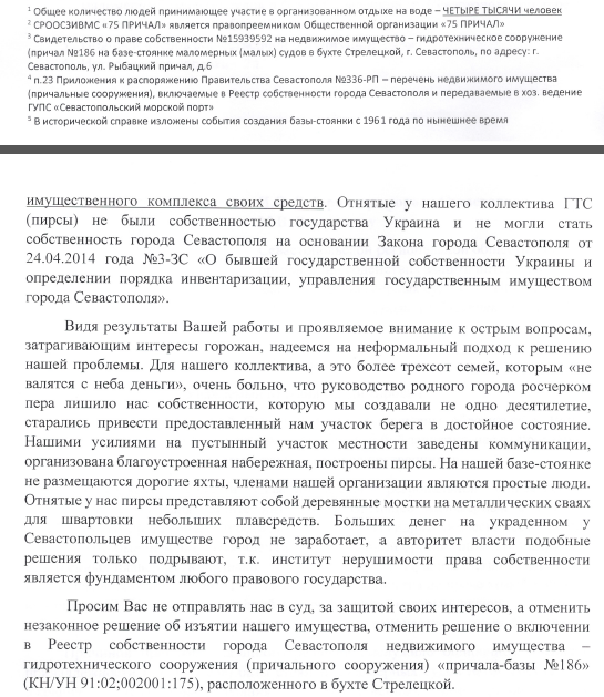 Открытое обращение к Михаилу Развожаеву от севастопольских рыбаков