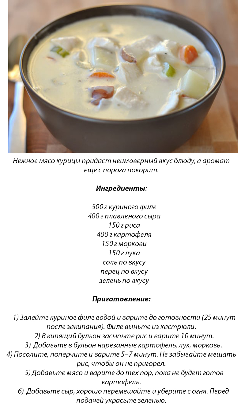 сырный суп с курицей