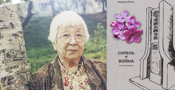 Японка во Владивостоке. Удивительная судьба Тоидзуми Ёнэко и отрывки из ее книги. Ч.2