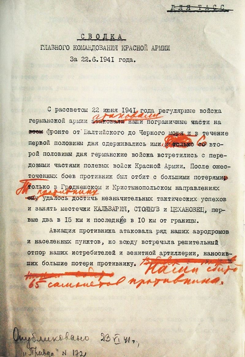 Первая сводка Главного командования Красной Армии. Опубликована 23 июня 1941 г. Подлинник. Первая сводка Главного командования Красной Армии. Опубликована 23 июня 1941 г. Подлинник. СССР, архив, вов, война, сталин