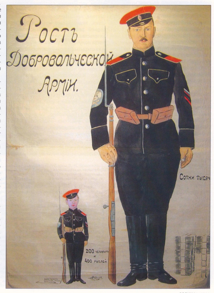 Рост_Добрармии_плакат_ВСЮР.jpg