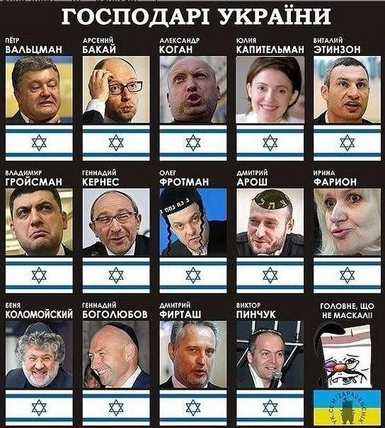 О евреях, о надоевшем. Украинский Голем О евреях, о надоевшем. Украинский Голем