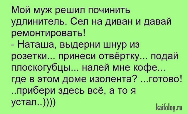 Мне мой муж говорит статусы Мне мой муж говорит статусы