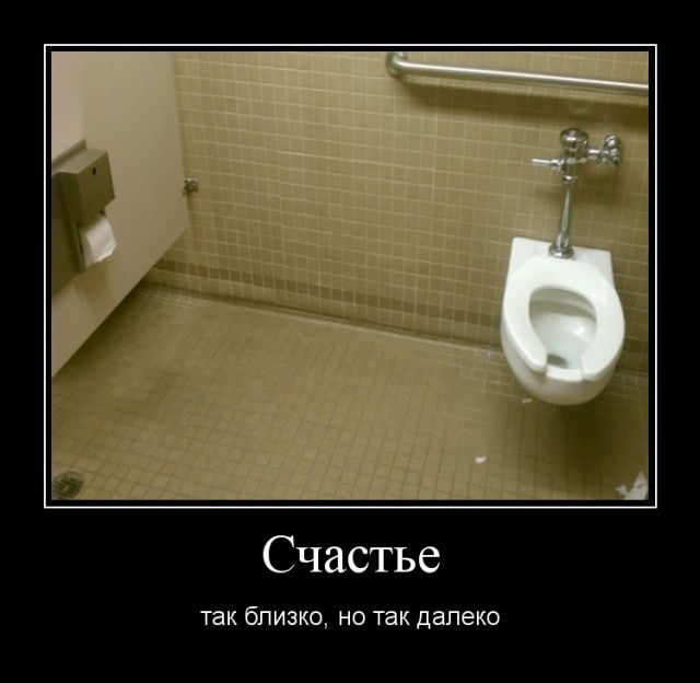 Забавные и прикольные демотиваторы на выходные (11 фото) Забавные и прикольные демотиваторы на выходные (11 фото)