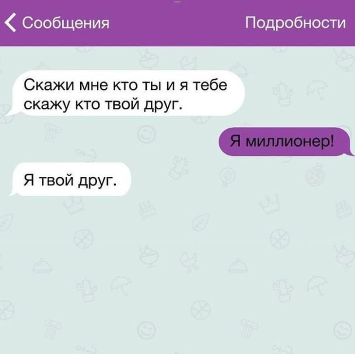 Короткие переписки, которые заставят вас улыбнуться Короткие переписки, которые заставят вас улыбнуться