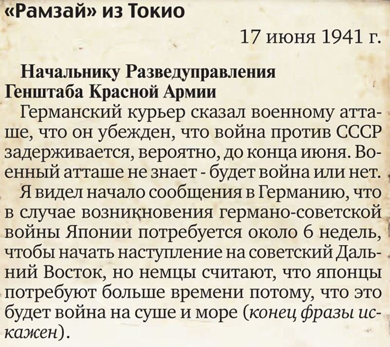Письмо от Зорге. Письмо от Зорге. СССР, архив, вов, война, сталин