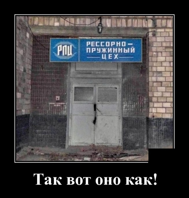 Демотиваторы Демотиваторы
