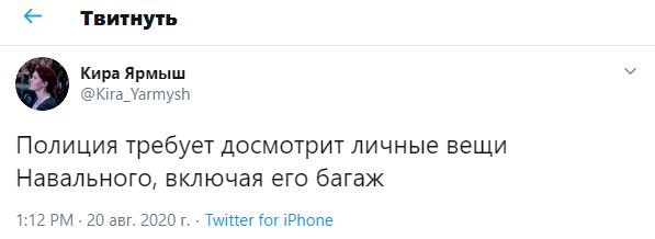 Кира Ярмыш подняла ор по поводу требований омских полицейских по досмотру багажа Навального