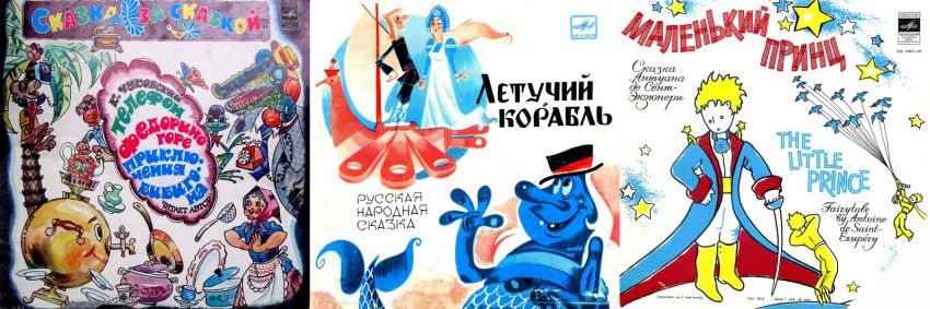 сказки, детство, пластинки
