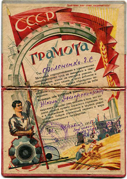 Советская грамота награждает почетным званием Ударника, 1935 год