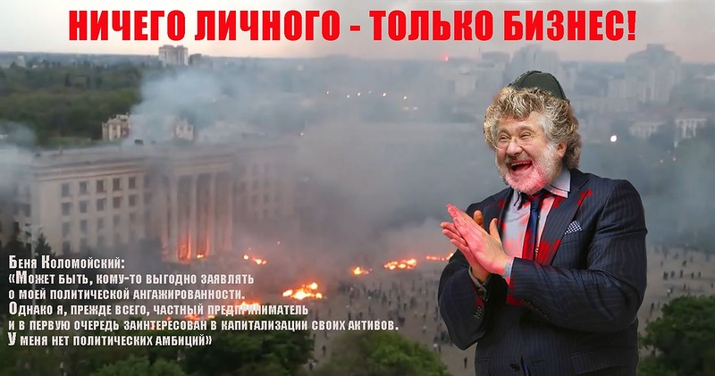 Одесса три года боли и скорби. Три года вопрос: Почему украинская власть до сих пор не ответила за 2 мая 2014 года? Одесса три года боли и скорби. Три года вопрос: Почему украинская власть до сих пор не ответила за 2 мая 2014 года?