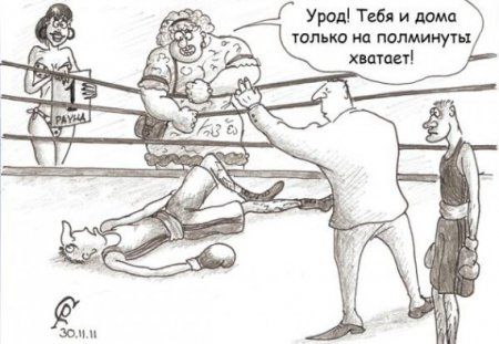 Хорошие карикатуры) Хорошие карикатуры)