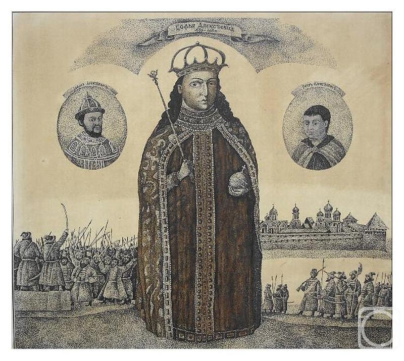 Последняя исповедь Царевны Софьи