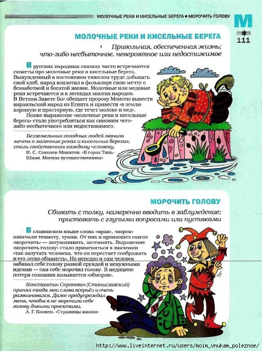 Большой фразеологтческий фонарь_110 (521x700, 349Kb)