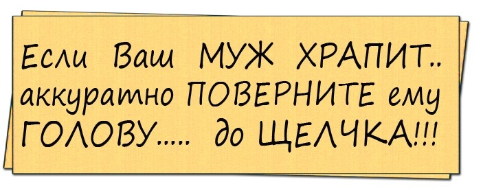 Солидная начальница - молоденькой секретарше: - Танечка, ты надела слишком обтягивающее платье...