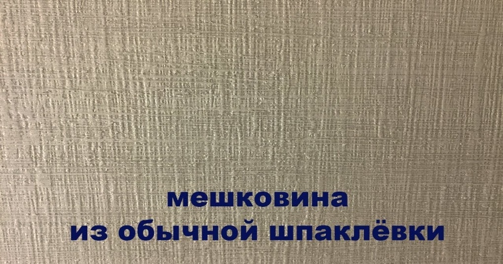 Мешковина в оригинальном декоре стены: недорого и очень просто Мешковина в оригинальном декоре стены: недорого и очень просто