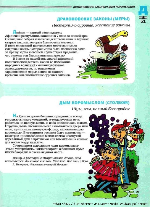 Большой фразеологтческий фонарь_50 (507x700, 307Kb)