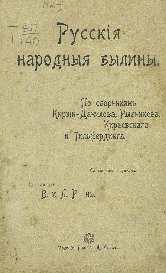 Герои былин и их возможные прототипы