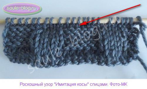 Роскошный узор "Имитация косы" спицами: мастер-класс