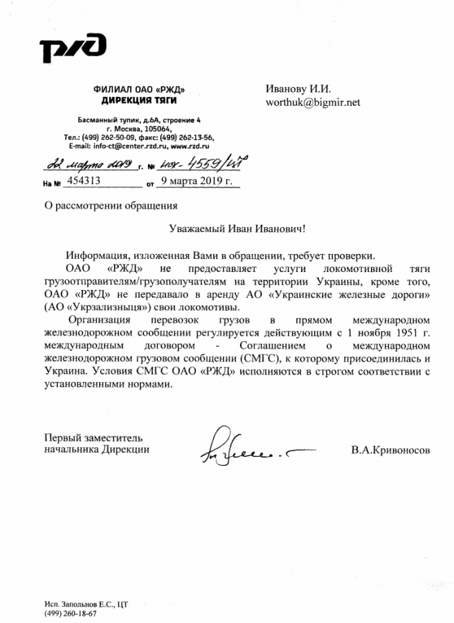 Ответ РЖД по поводу ситуации с военным эшелоном ВСУ