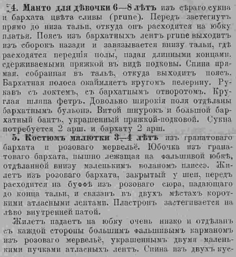 Последний крик моды. Наряды из Парижа. 1885 г. Часть 2-1