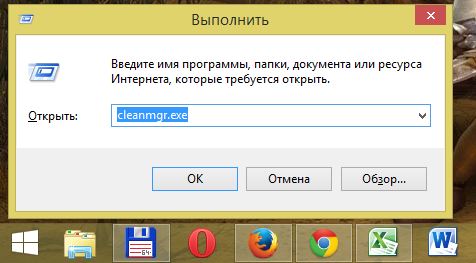 запуск очистки диска