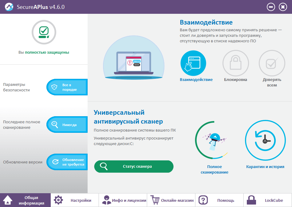 SecureAPlus Premium - бесплатная лицензия на 2 года