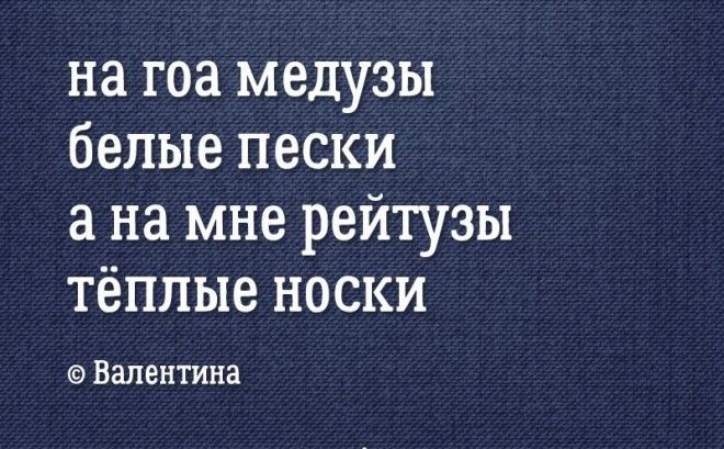18 метких стишков-депрессяшек о наболевшем 18 метких стишков-депрессяшек о наболевшем