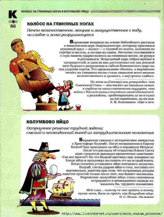Большой фразеологтческий фонарь_85 (529x700, 345Kb)