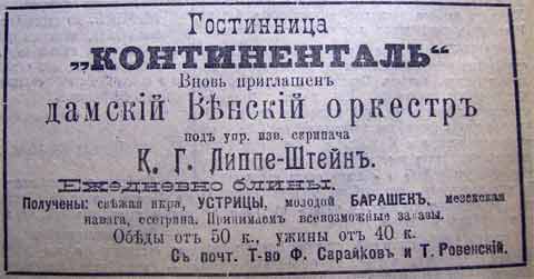 Этот день 100 лет назад. 20 (07) февраля 1913 года