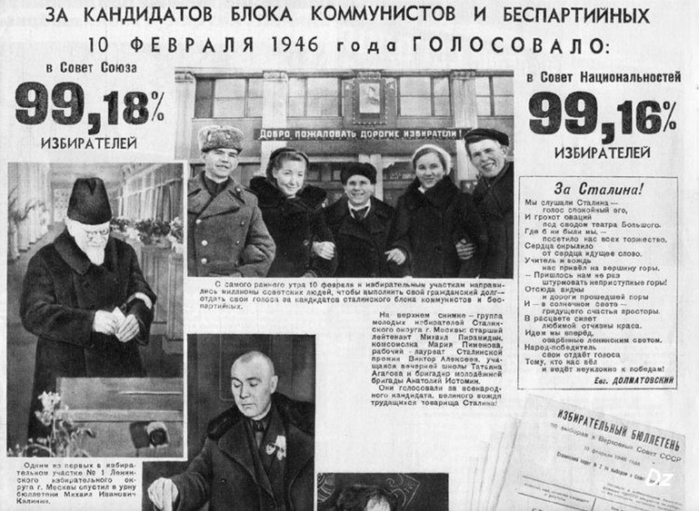 Выборы в Верховный Совет СССР. Февраль 1946 года. Выборы в Верховный Совет СССР. Февраль 1946 года.