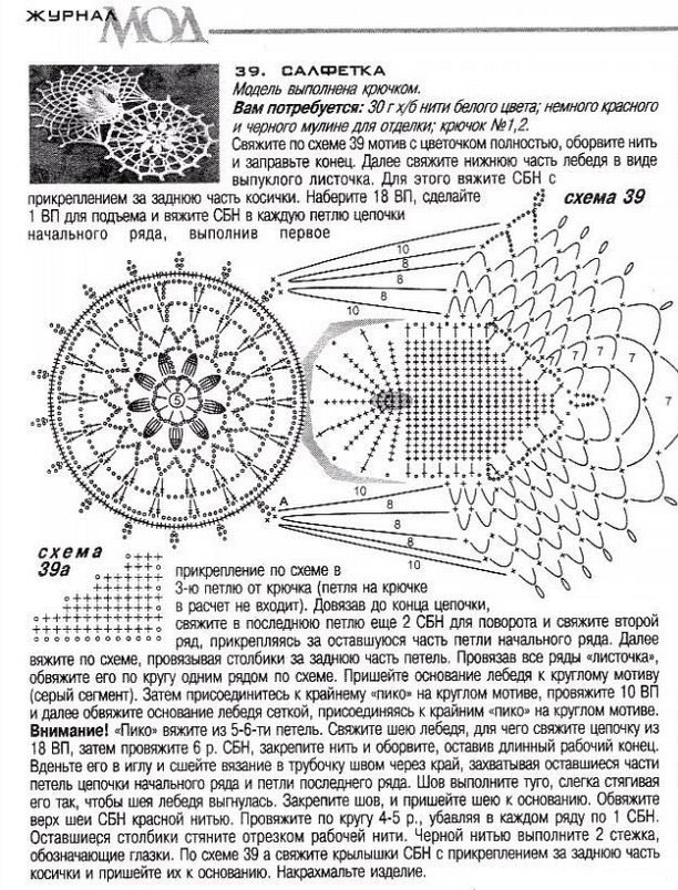 Схема вязания крючком лебединое озеро Схема вязания крючком лебединое озеро