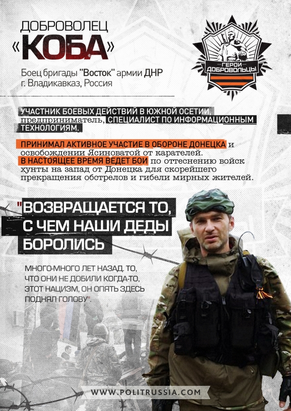 Доброволец с позывным "Коба"