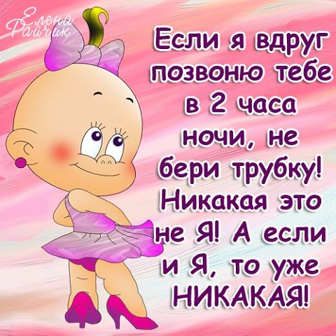 "ПУТЬ К СЕРДЦУ ЖЕНЩИНЫ ЛЕЖАТЬ НЕ ДОЛЖЕН".Прикольные статусы в открытках Елены Райчик. "ПУТЬ К СЕРДЦУ ЖЕНЩИНЫ ЛЕЖАТЬ НЕ ДОЛЖЕН".Прикольные статусы в открытках Елены Райчик.