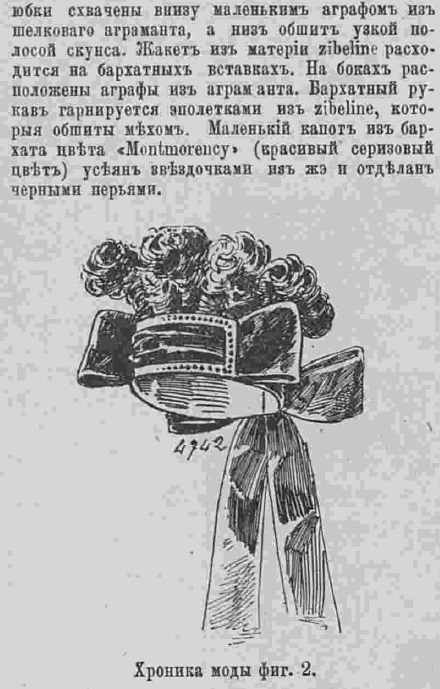 Последний крик моды. Наряды из Парижа. 1885 г. Часть 2-3