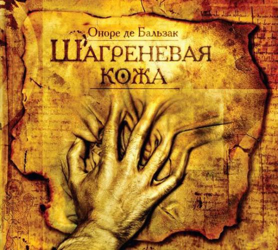 Шагреневая кожа евромайдана