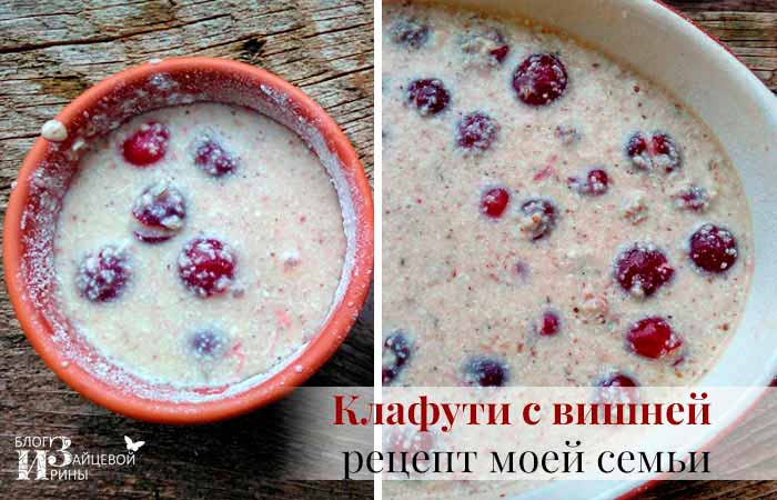 Клафути с вишней фото 6