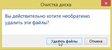 2014-11-16 07_46_52-Очистка диска