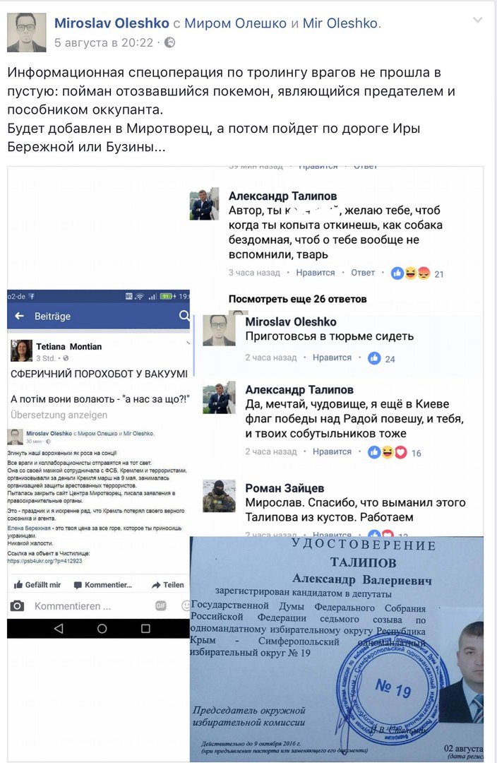 Фейсбук сливает личные данные сайту "Миротворец" Фейсбук сливает личные данные сайту "Миротворец"