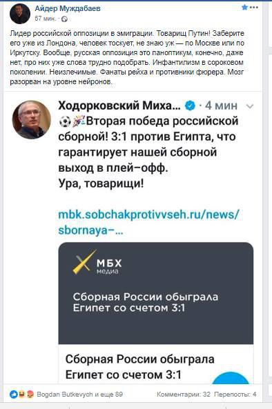 Трубадур Меджлиса истерит из-за победы российской сборной