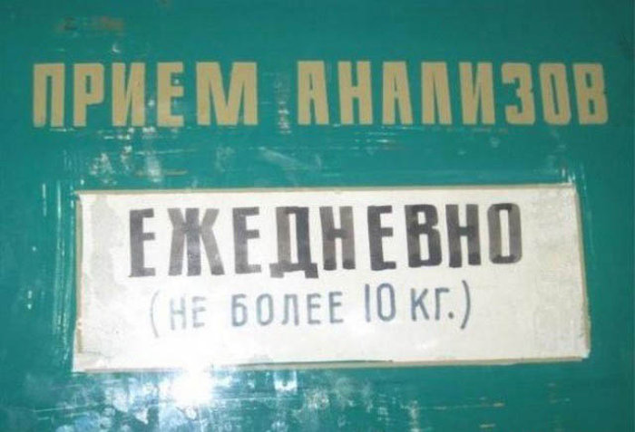 Смешные объявления в обычных больницах
