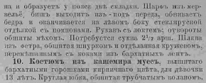 Последний крик моды. Наряды из Парижа. 1885 г. Часть 2-1