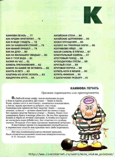 Большой фразеологтческий фонарь_76 (439x599, 192Kb)