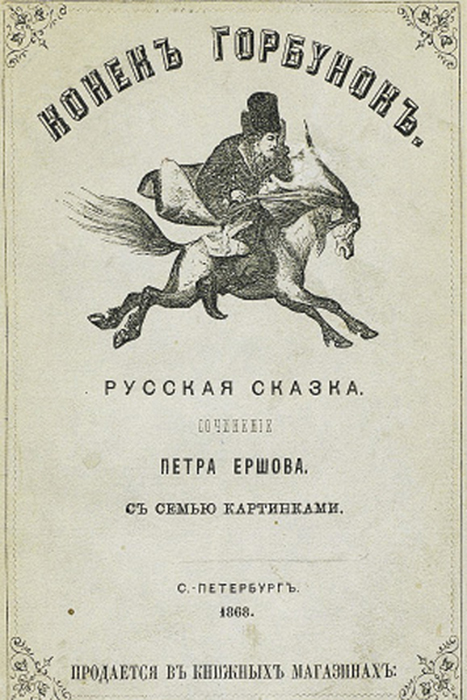 Издание 1868 года. Цензура уже сняла запрет на сказку.