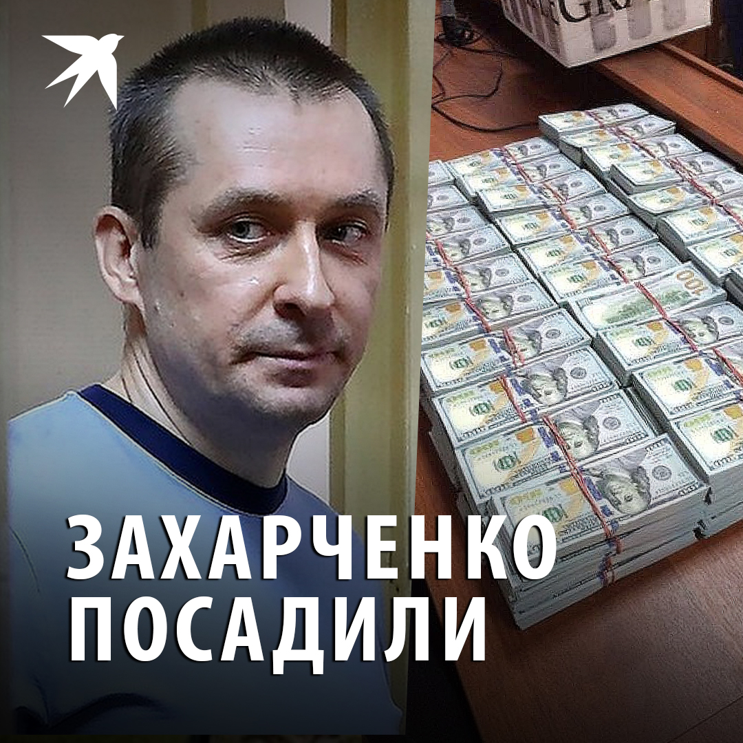 Захарченко миллиарды