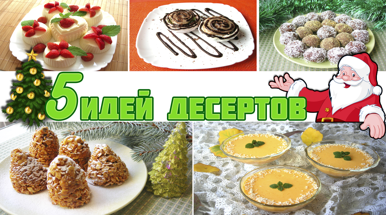 Лучшие идеи рецептов на Новый год 2018 - 5 супер идей!