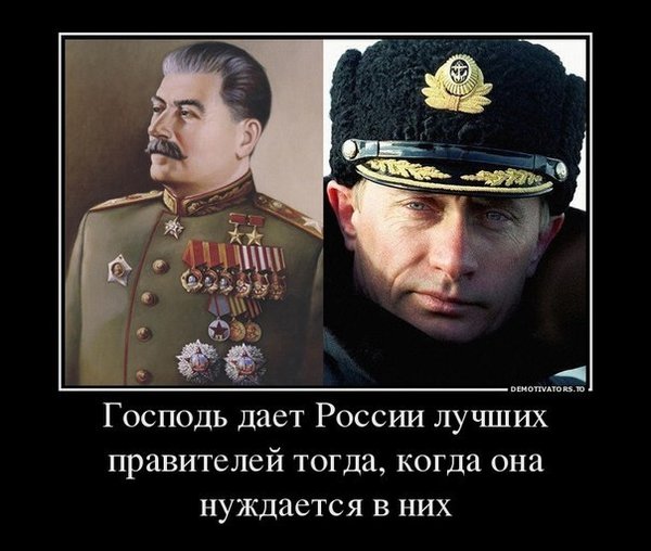 Верните Сталина! Верните Сталина!