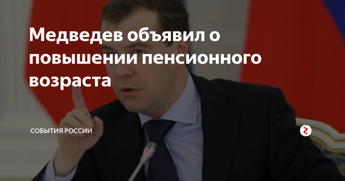 По последним данным росстата ожидаемая продолжительность жизни мужчин в РФ 65,8 лет. без рейтинга, Политика, повышение пенсионного возраста, Пенсия, статистика, длиннопост