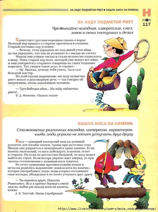 Большой фразеологтческий фонарь_116 (521x700, 310Kb)