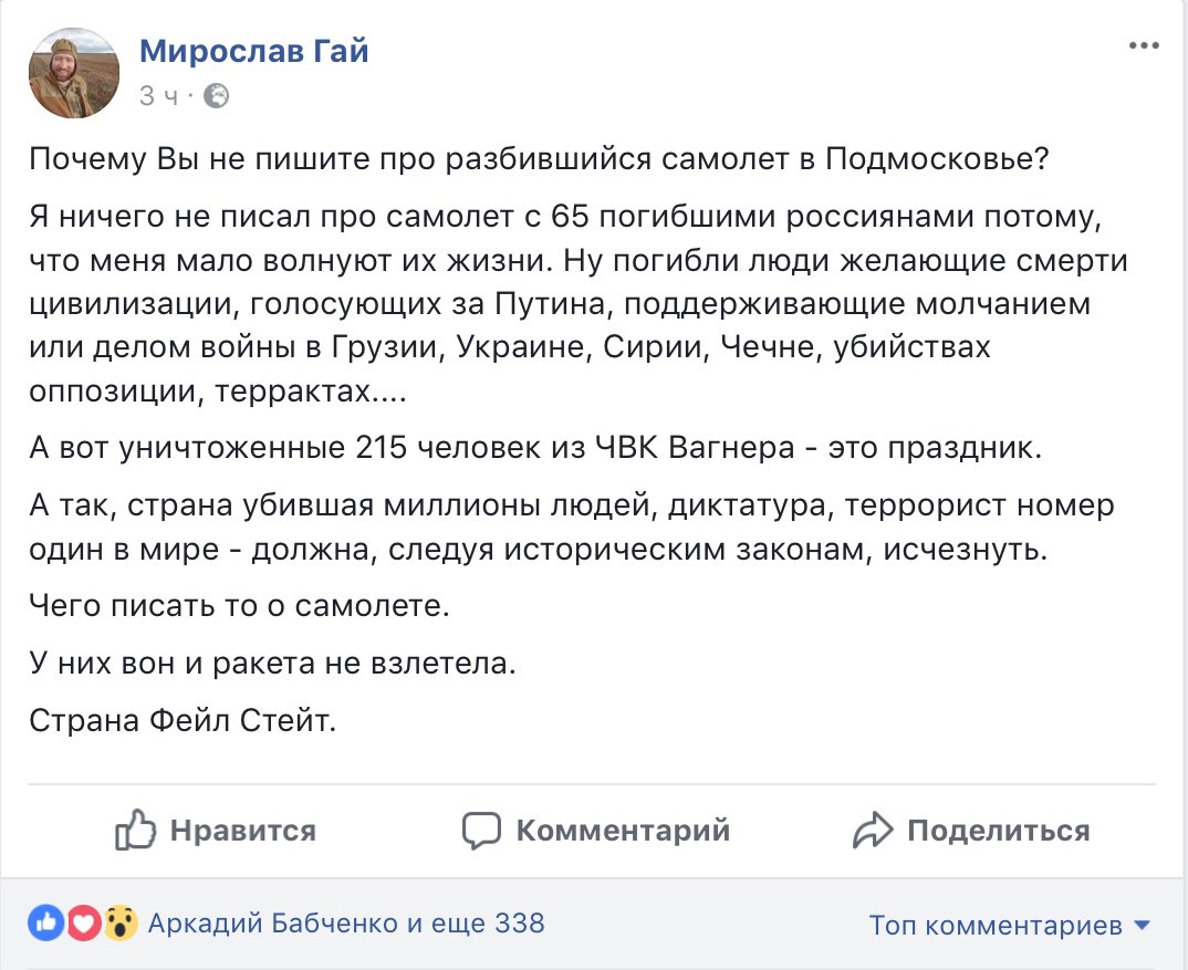 Чем бандеровец отличается от змагара и либероида? Трагедия Ан-148 в Подмосковье